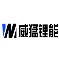 威猛锂能品牌LOGO图片