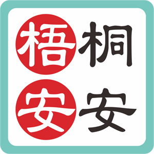 梧桐安安LOGO