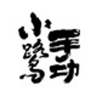 小鹭手功品牌LOGO图片