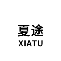 XIATU/夏途品牌LOGO