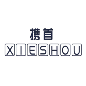 XIESHOU/携首品牌LOGO图片