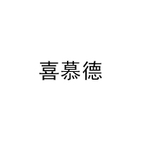 喜慕德LOGO