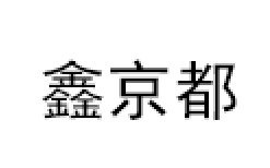 xinjingdu/鑫京都品牌LOGO图片