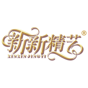 新新精艺LOGO