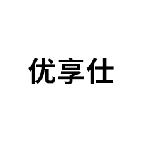 优享仕品牌LOGO图片