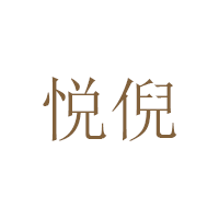 悦倪品牌LOGO