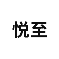 YUEZHI/悦至品牌LOGO图片