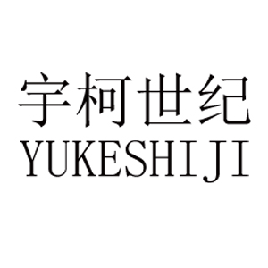 YUKESHIJI/宇柯世纪品牌LOGO