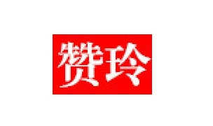 ZANLING/赞玲品牌LOGO图片