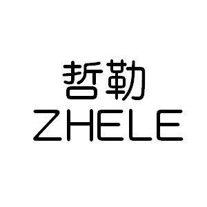 ZHELE/哲勒品牌LOGO图片