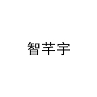 智芊宇品牌LOGO