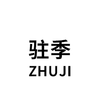 ZHUJI/驻季品牌LOGO图片