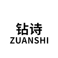 zuanshi/钻诗品牌LOGO图片