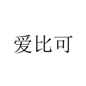 ABK/爱比可品牌LOGO图片