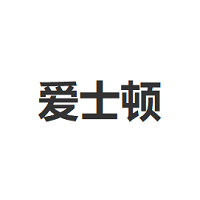 AISHIDUN/爱士顿品牌LOGO图片