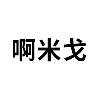 啊米戈品牌LOGO图片