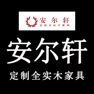 安尔轩品牌LOGO图片