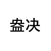 AngJue/盎决品牌LOGO图片