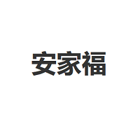 ANJIAFU/安家福品牌LOGO图片