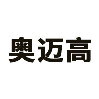 奥迈高品牌LOGO图片