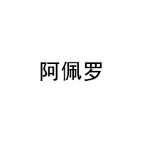 APEROL/阿佩罗品牌LOGO图片