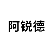 阿锐德品牌LOGO图片