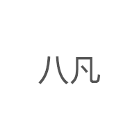 BAFAN/八凡品牌LOGO