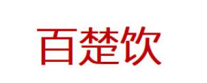 百楚饮品牌LOGO图片