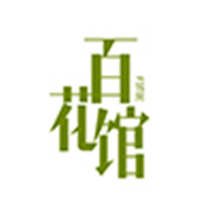 百花馆品牌LOGO