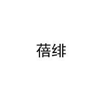 beeFeit/蓓绯品牌LOGO图片