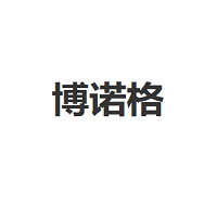 博诺格品牌LOGO图片