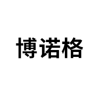 博诺格品牌LOGO图片