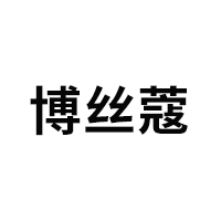 BOSIKOU/博丝蔻品牌LOGO图片