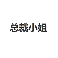 CEOOL/总裁小姐品牌LOGO图片