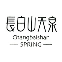 长白山天泉品牌LOGO图片