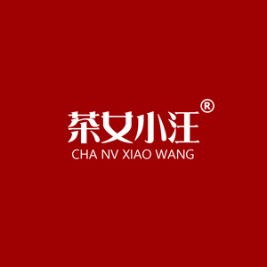 CHANVXIAOWANG/茶女小汪品牌LOGO图片