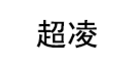 超凌品牌LOGO图片