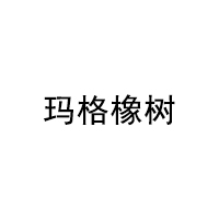 CHATEAU LE CHENE DE MARGOT/玛格橡树品牌LOGO图片