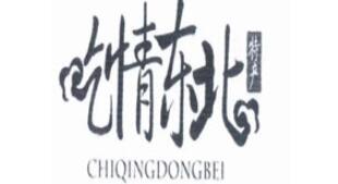 CHIQINGDONGBEI/吃情东北品牌LOGO图片