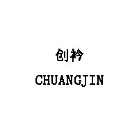 CHUANGJIN/创衿品牌LOGO图片