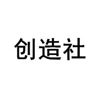 创造社品牌LOGO图片