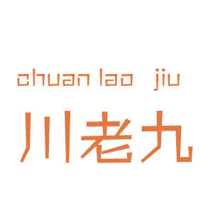 川老九品牌LOGO图片