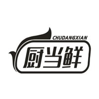 CHUDANGXIAN/厨当鲜品牌LOGO图片