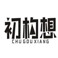 CHUGOUXIANG/初构想品牌LOGO图片