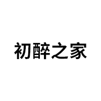 初醉之家品牌LOGO