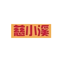 慈小溪LOGO