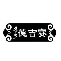 德吉赛品牌LOGO