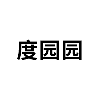 度园园品牌LOGO图片