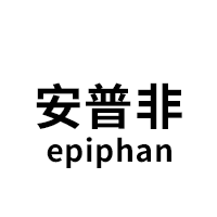 epiphan/安普非品牌LOGO图片