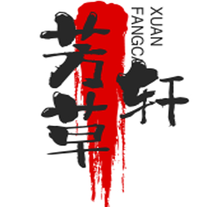 芳草轩品牌LOGO图片